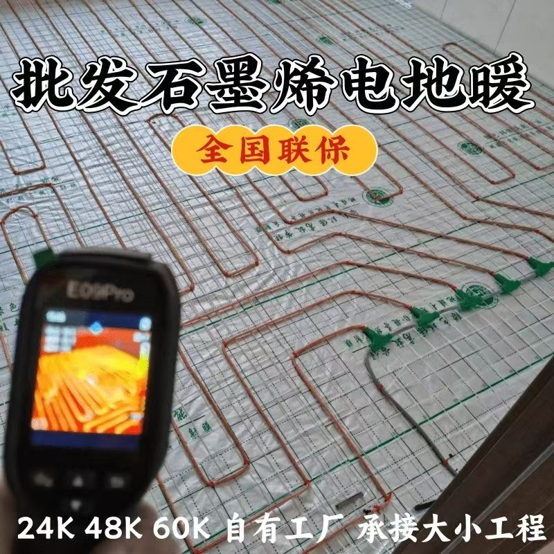 金川县 石墨烯电地暖公司哪家好？合理报价深度解析